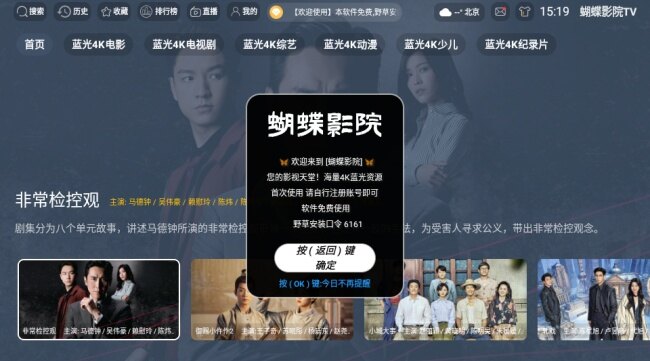 蝴蝶影院TV版下载2026最新版