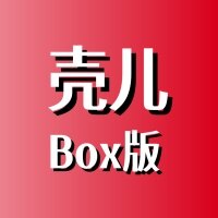 壳儿BOX正版下载入口