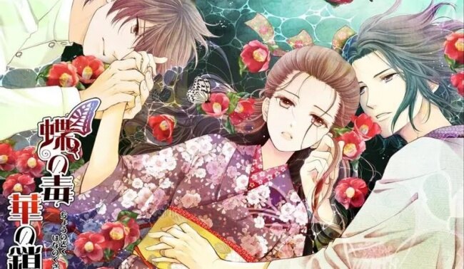 蝶之毒华之锁cg完整版下载