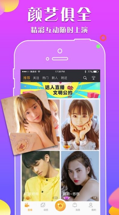 优艺直播下载9.8版本