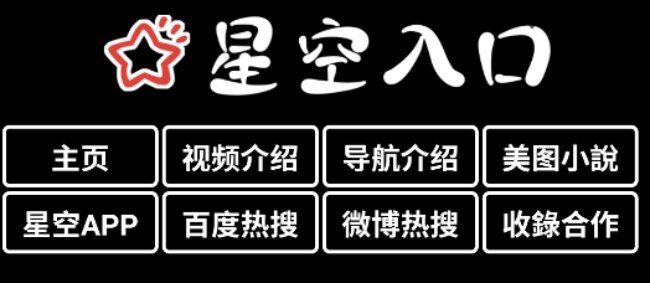 星空入口免费高清完整版下载