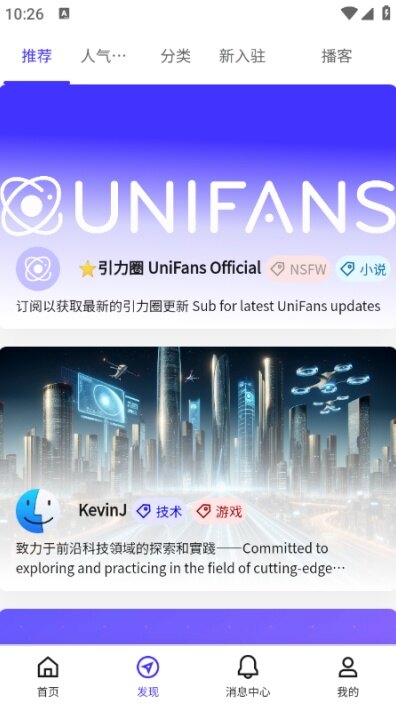 unifans引力圈软件下载2026最新版