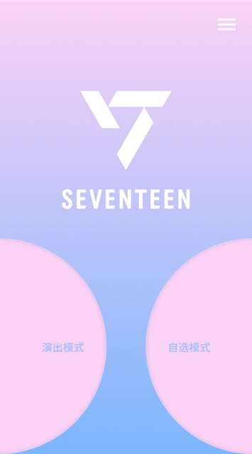 seventeen应援棒app下载2026最新版