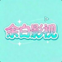 余白影视app官方下载