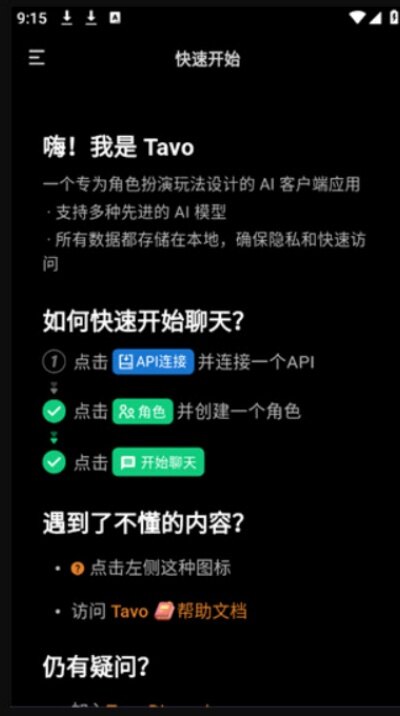 tavo ai聊天软件安卓官方版下载