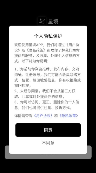 星境交友app下载2026最新版截图1