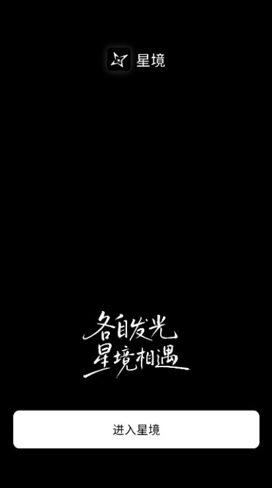 星境交友app下载2026最新版 星境交友app下载2026最新版