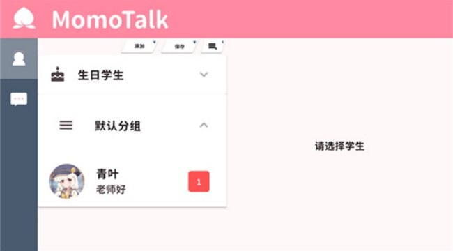 momotalk模拟器下载官方版