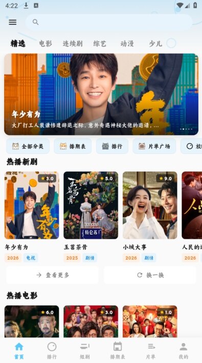 2026追片喵最新版下载