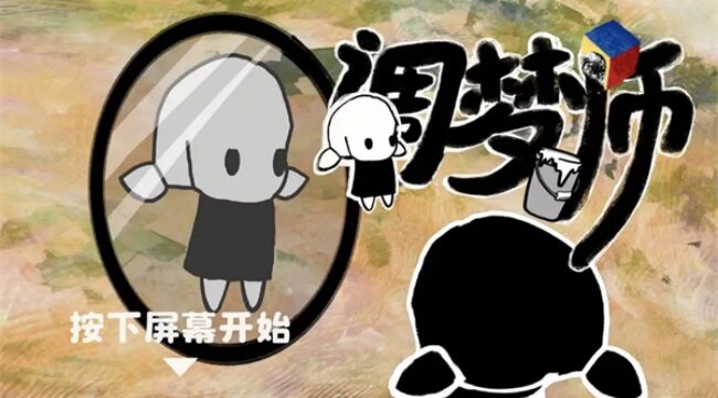 调梦师游戏安卓官方版下载