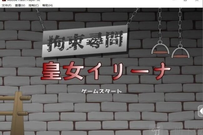 拘束询问皇女游戏下载2026最新版