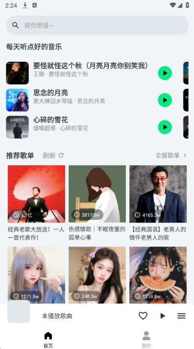 拾音音乐app下载2026最新版