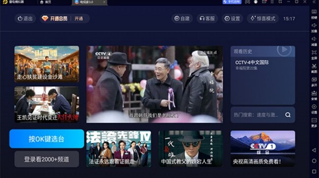 电视家电视版安装包2026最新版下载