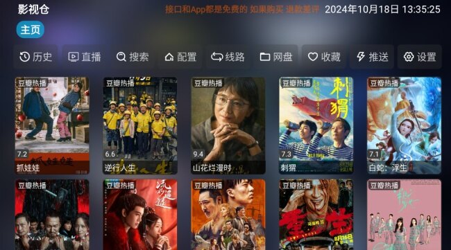 影视仓电视安装包下载2026