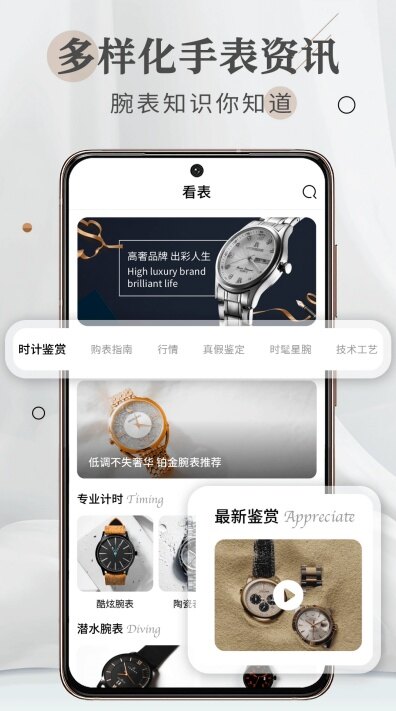 懂表帝官方下载安装截图1