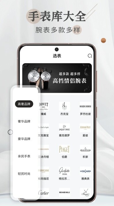 懂表帝官方下载安装截图2