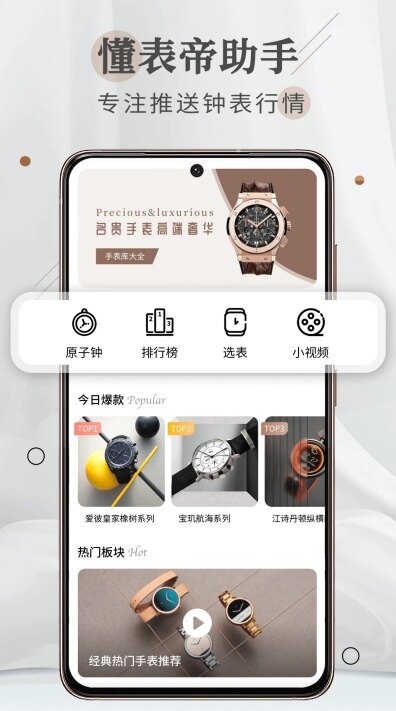 懂表帝官方下载安装 懂表帝官方下载安装