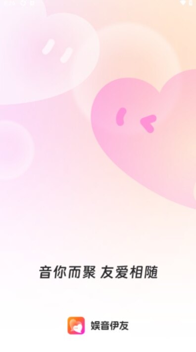 娱音伊友app下载2026最新版