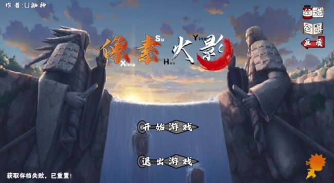 像素火影次世代舍人版本下载