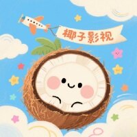 椰子影视app下载安装包