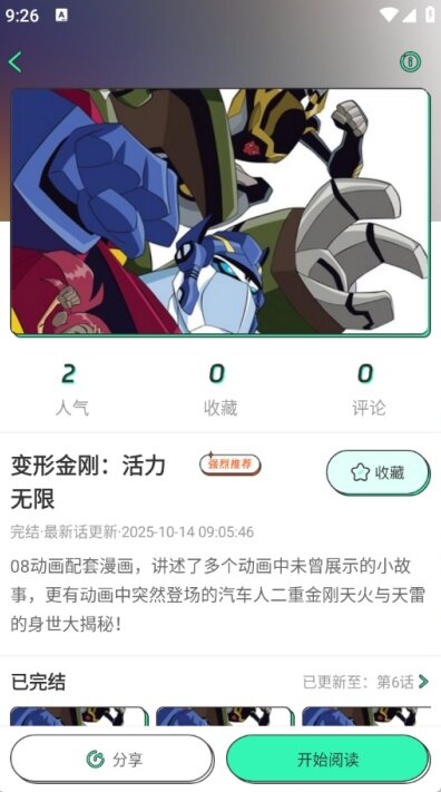 青漫漫画官网最新版下载