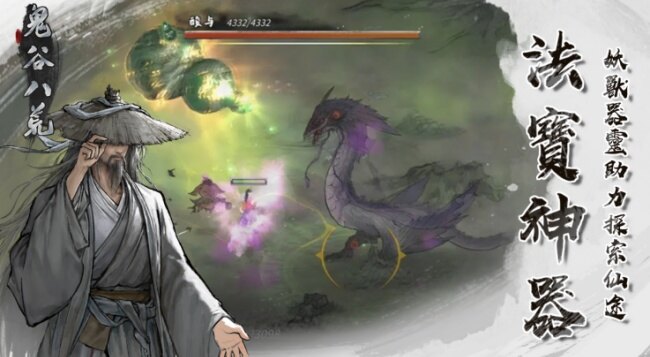 鬼谷八荒手机版dlc全解锁版下载