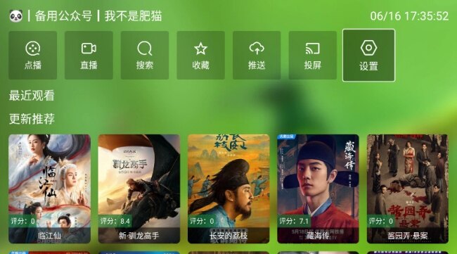 FongMi影视TV盒子版下载