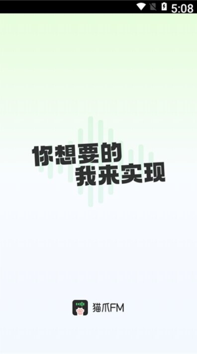 猫爪fm下载2026最新版