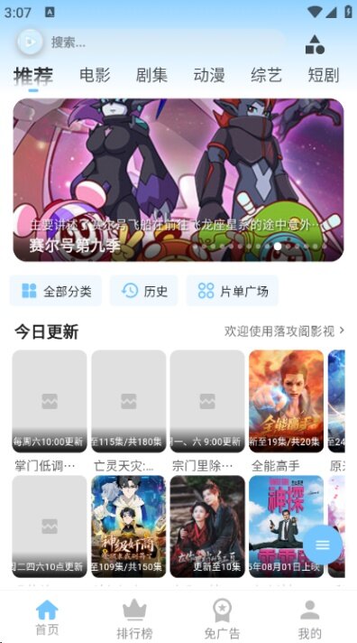 落攻阁影视软件6.5.0最新版下载