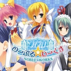 Nobleworks安卓直装汉化版