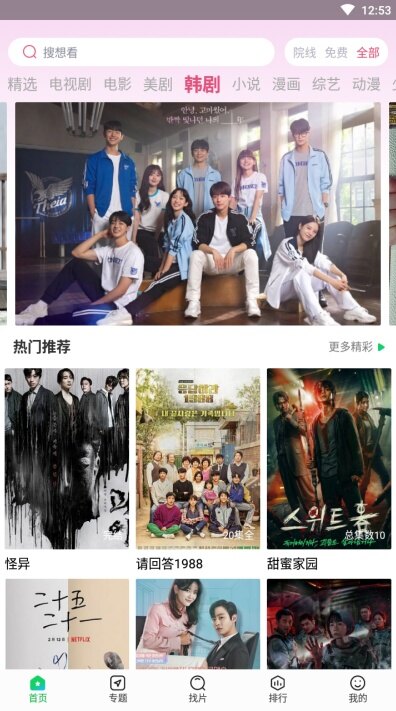 蜂鸟追剧app下载官方正版