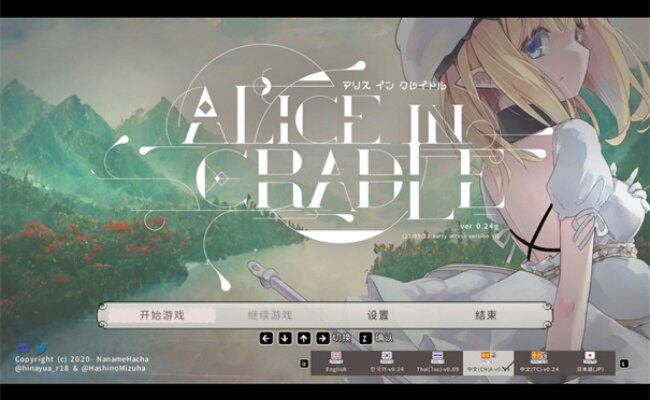 爱丽丝的摇篮曲桃子移植版