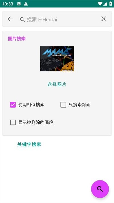 ehviewer官方版绿色版下载