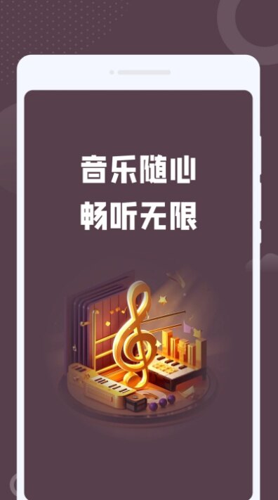 嗨趣音乐app官方版下载