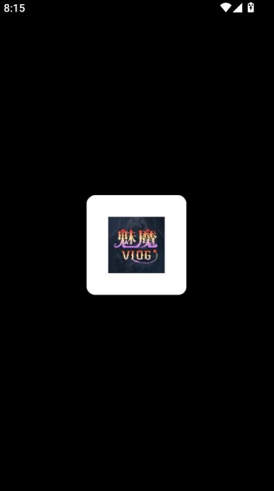 魅魔vlog软件免费版下载
