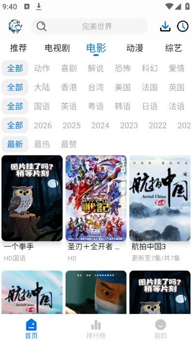 蓝鹰影视2026免费下载