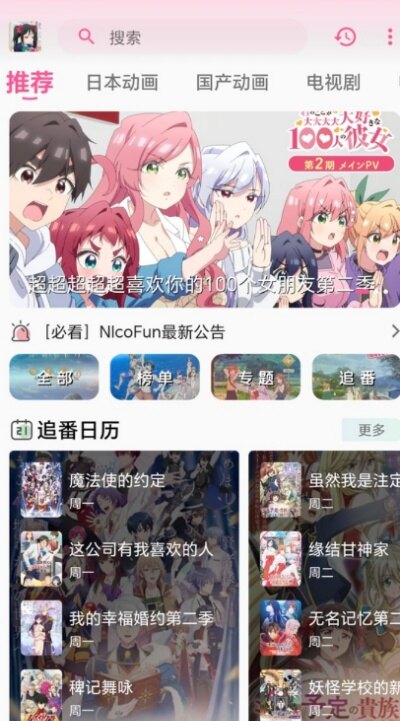 NicoFun动漫下载2026最新版