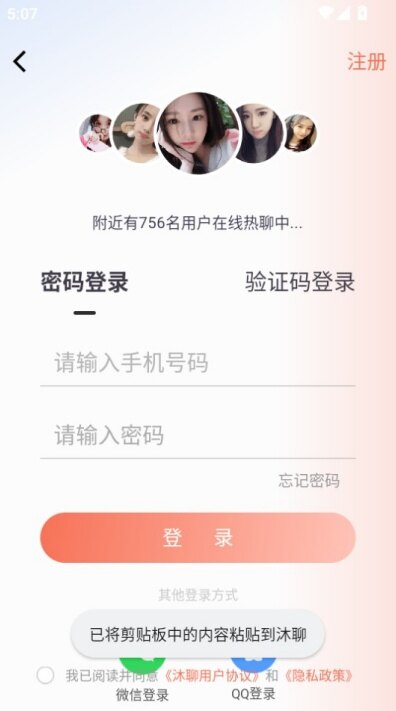 沐聊交友app下载2026最新版