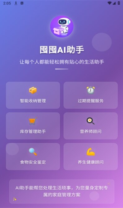 囤囤AI软件安卓官方版