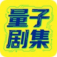 量子剧集电视版免费下载
