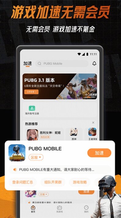 小6加速器安装官方正版2.0.15