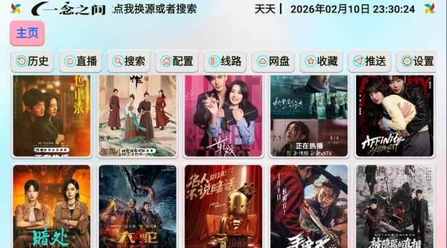 2026白色影视仓盒子最新版本