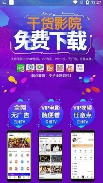 干货视频免费版下载