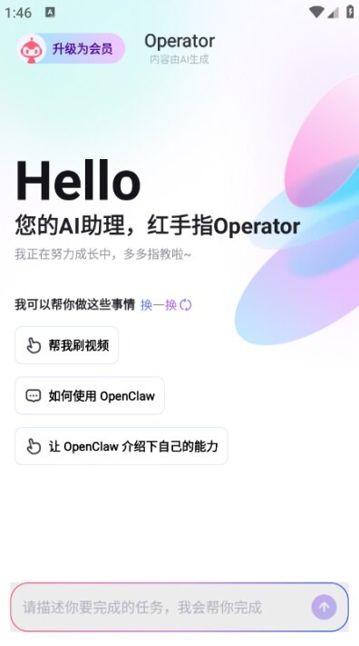 红手指operator官方版下载