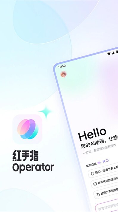 红手指operator官方版下载