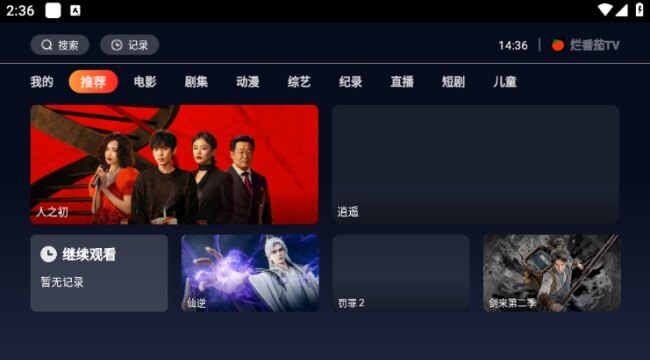 烂番茄tv版下载2026最新版
