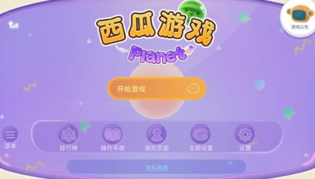 西瓜游戏宇宙版安卓移植版下载