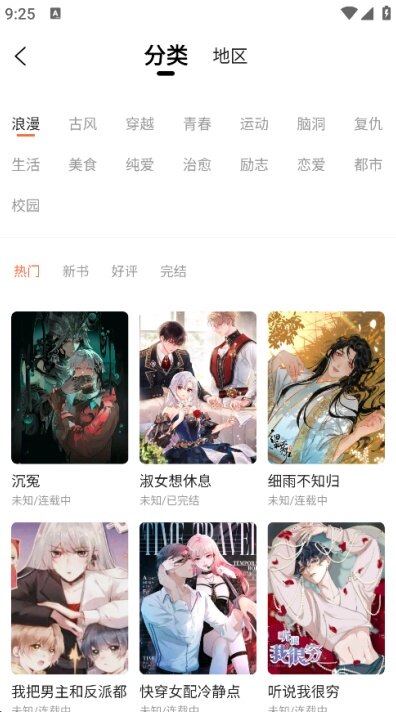 漫世界app官方正版下载