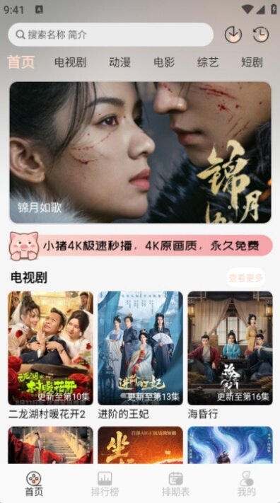 小猪4K影视追剧APP下载安娤