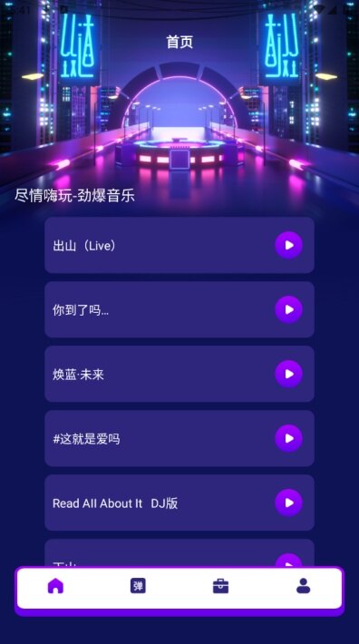 夜嗨恋曲app官方版下载